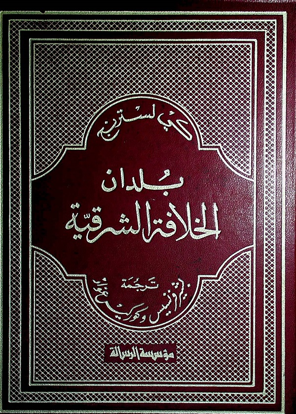 بلدان الخلافة الشرقية